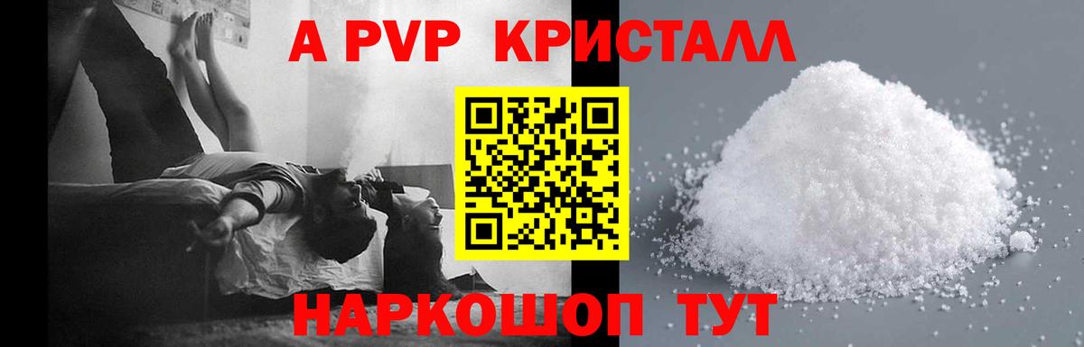 A-PVP крисы CK  A PVP кристаллы  Вход с VPN  Киселёвск 