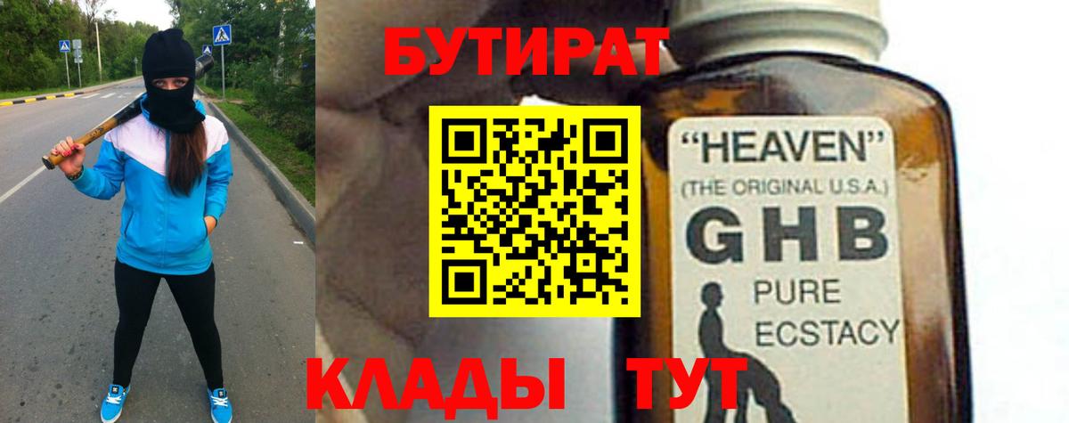 Киселёвск  БУТИРАТ Butirat  Вход с VPN 
