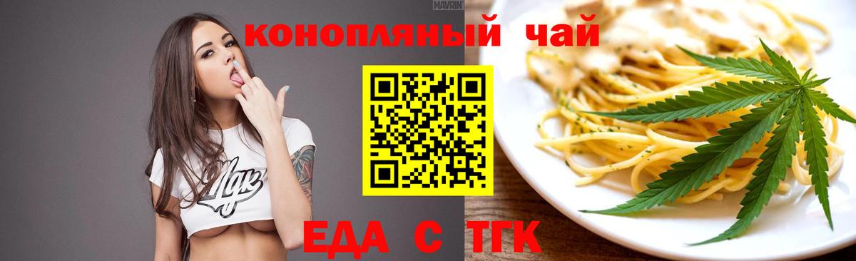 Еда ТГК марихуана  Вход с VPN  Киселёвск 