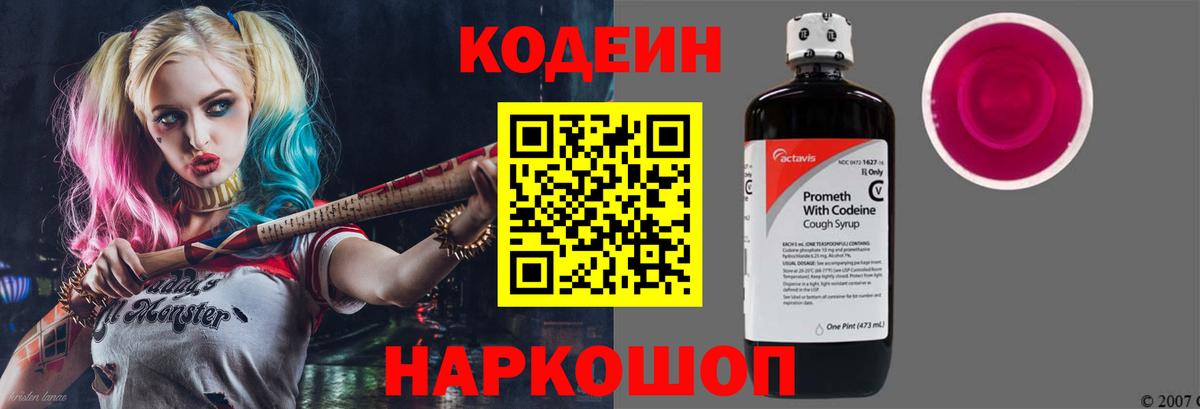 Codein напиток Lean (лин)  Вход с VPN  Киселёвск 
