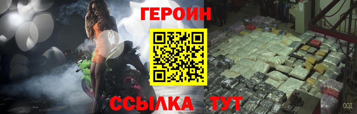 Героин VHQ Киселёвск
