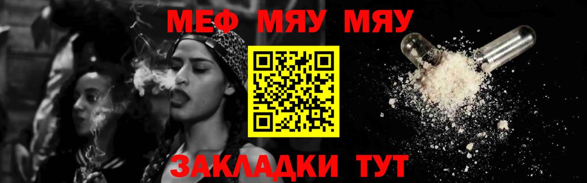 цена   Вход с VPN  МЯУ-МЯУ  Киселёвск  МЕФ мяу мяу 